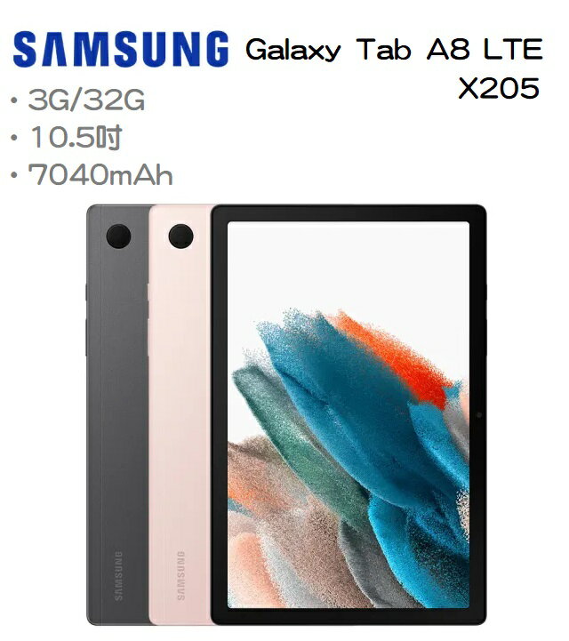 【9%點數】【Samsung】Galaxy Tab A8 LTE 10.5吋 X205 (3G/32G) ＋好買網＋【限定APP下單】