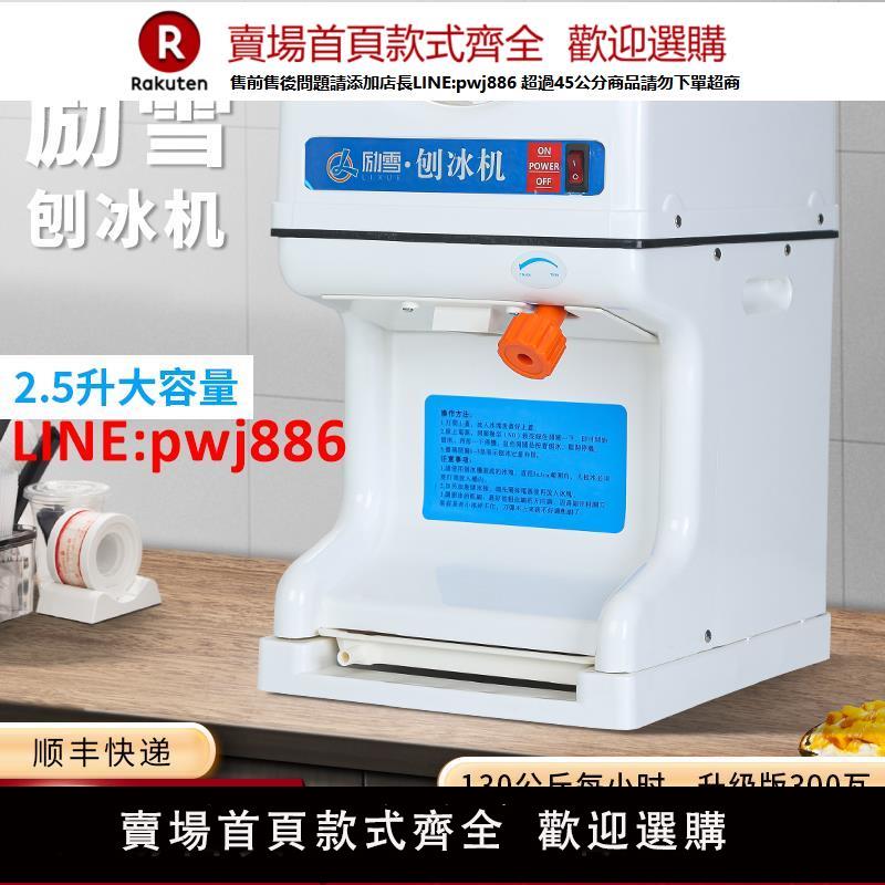 勵雪碎冰機大功率全自動擺攤冰沙機商用奶茶店雪花冰粥刨冰機通用【臺灣公司 優質服務】