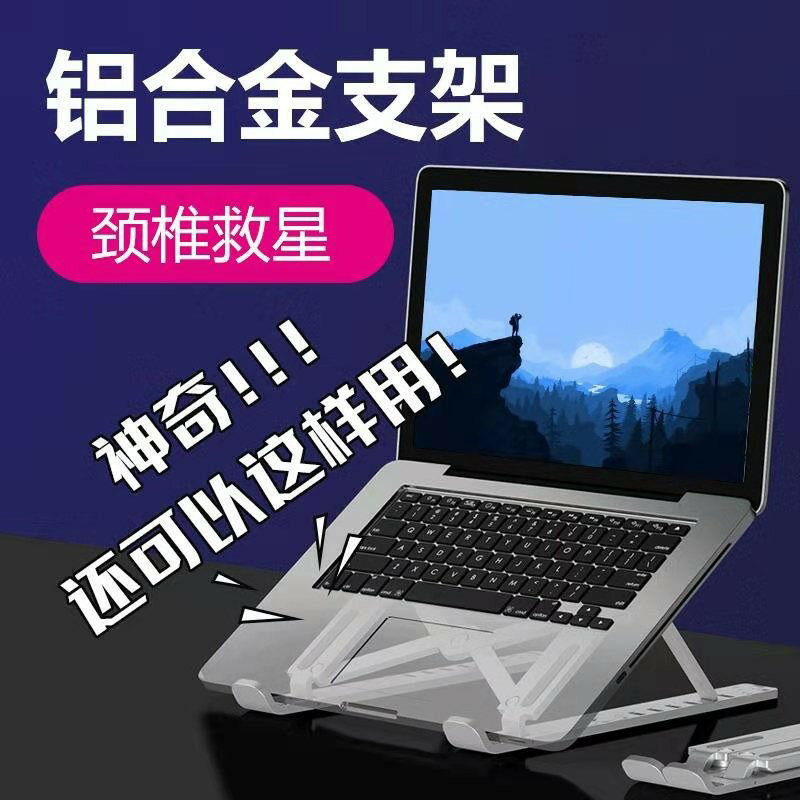筆記本電腦支架可升降桌面辦公增高散熱折疊抬高託懸空鍵盤鋁合金