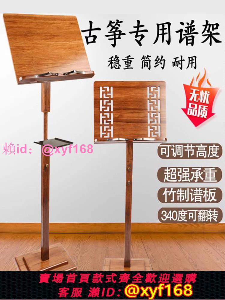 古箏琴譜架專業古琴譜支架可升降調節樂譜架便攜式兒童曲譜架家用