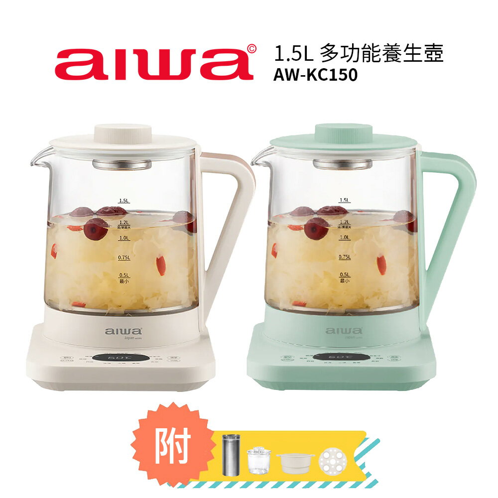 【AIWA 愛華】1.5L 多功能養生壺AW-KC150  米白 / 沐青  養生壺/蒸籠/燉盅/煮茶器/美食鍋