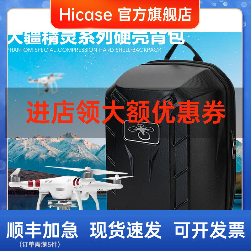 HICASE適用 DJI 大疆 精靈3 SE / 4 PRO+ 條紋 硬殼包雙肩包 防水背包 耐摔防摔龜殼 收納盒 安全保護配件