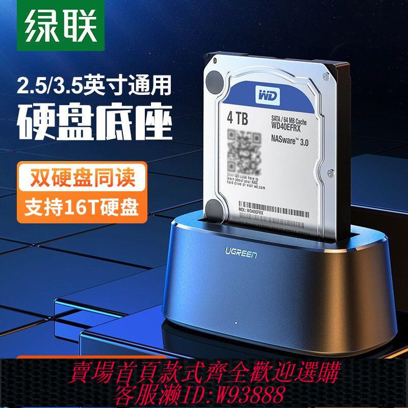 硬碟外接盒 綠聯移動硬碟盒3.5/2.5英寸ssd固態轉Sata讀取器改usb3.0盒子底座