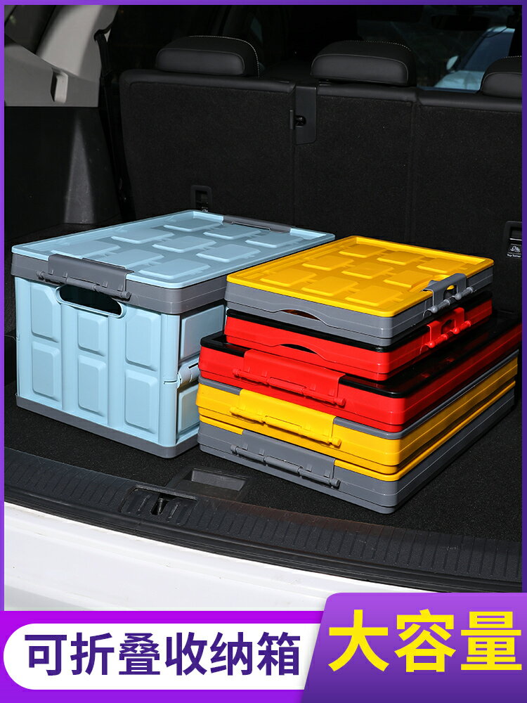 汽車收納箱后備箱儲物箱車用尾箱折疊箱車內實用用品工具整理箱子