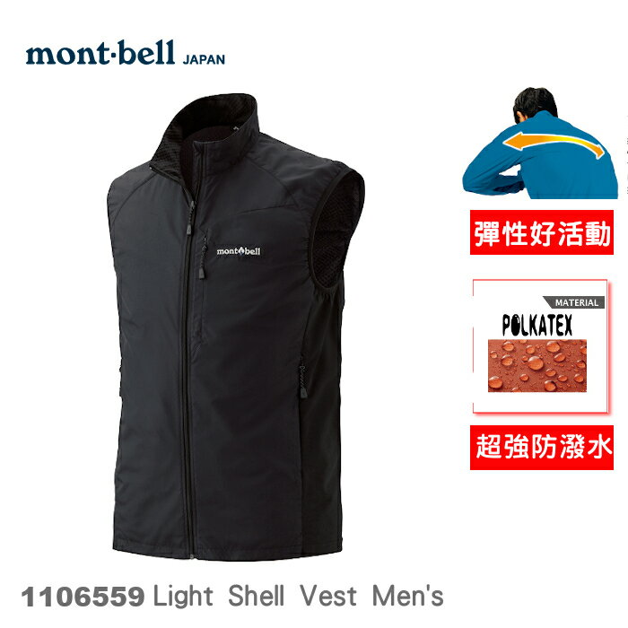 【速捷戶外】日本 mont-bell 1106559 LIGHT SHELL 男防潑水彈性保暖防風背心(黑),登山,健行,montbell