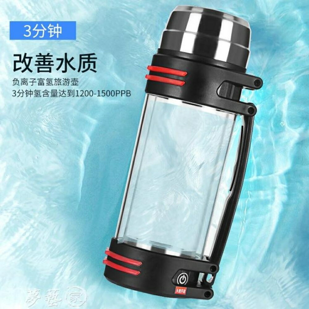 富氫杯 日本水素水杯氫氧分離大容量養生杯電解高濃度富氫水杯生成器 夢藝家