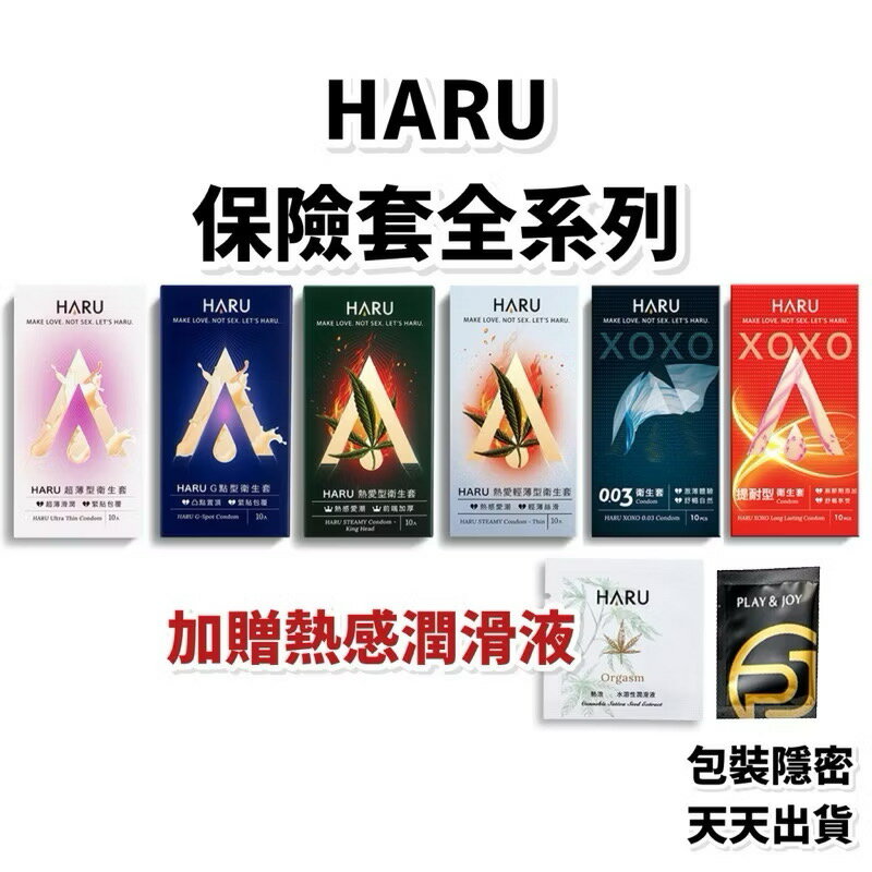 買1送1 Haru Ultra Thin 超薄型保險套 / G-SPOT 凸點環形型 含春 送春霖潤滑液 熱感持久型