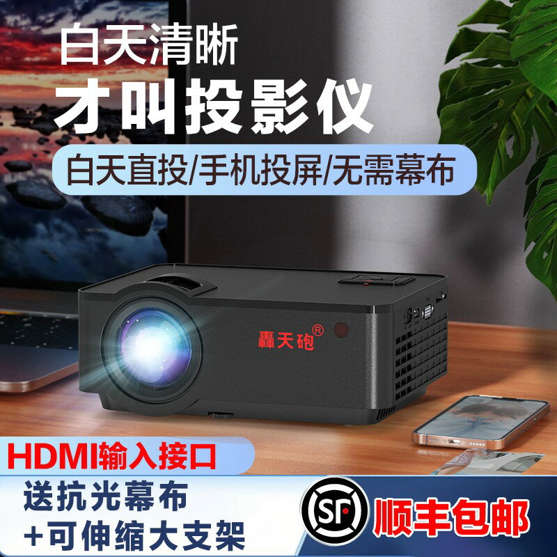 {臺灣公司貨 可打統編}2024新款轟天炮投影儀家用帶HDMI輸入無線wifi手機投屏超高清家庭影院智慧5G投影機電腦辦公用會議便攜臥室