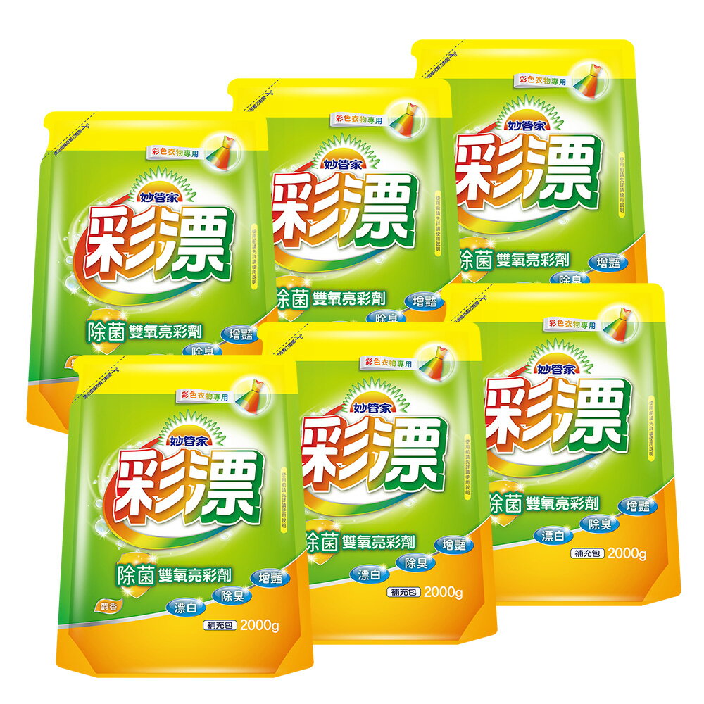 【妙管家】彩漂新型漂白水補充包(麝香香味)2000g(6入)【全館免運】