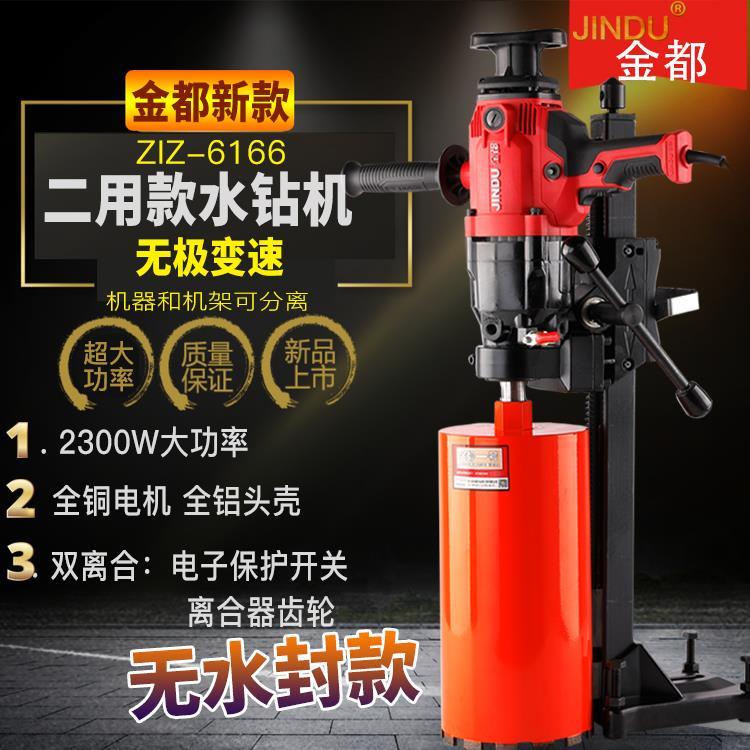 【臺灣公司 可開發票】金都水鉆機鉆孔機混凝土水電鉆空調手持臺式大功率打孔機兩用支架