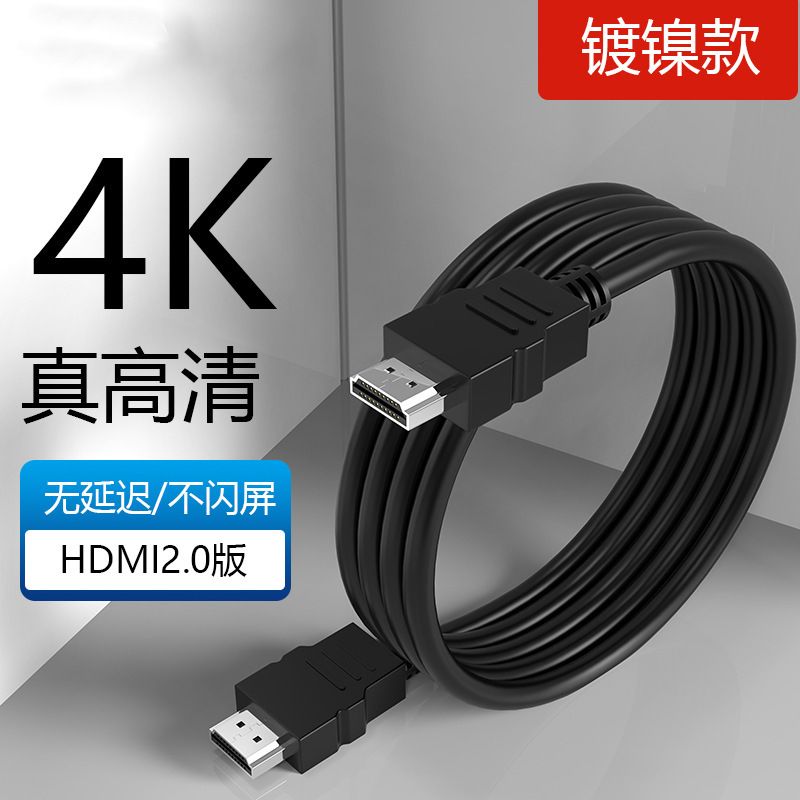 【優選百貨】hdmi高畫質線 2.0版4K真高畫質電視電腦顯示器投影儀連接數據線HDMI線HDMI 轉接線 分配器 高畫質