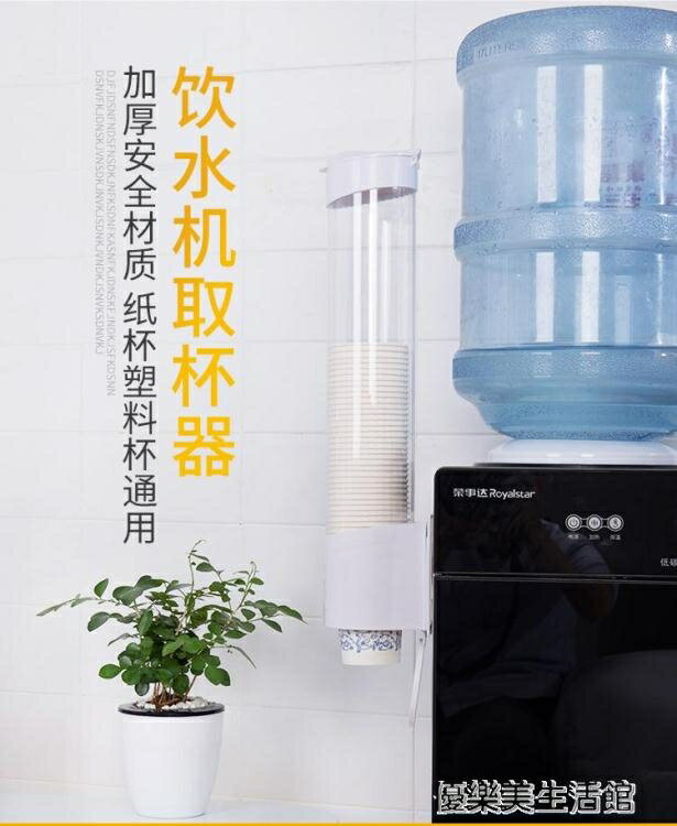 杯子架家用掛一次性水杯置物架子防塵紙杯創意放飲水機自動取杯器 年終特惠