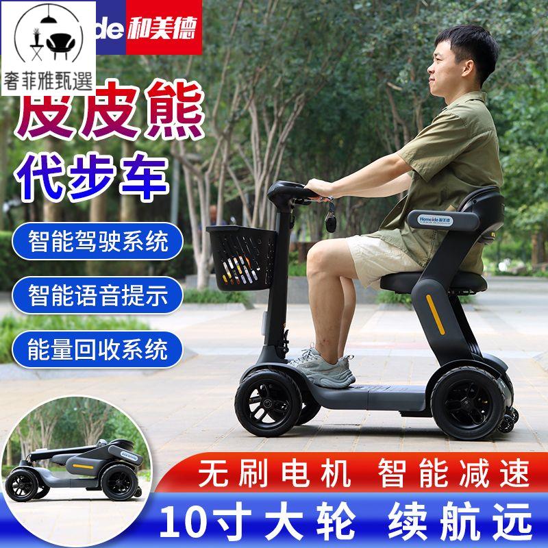 臺灣公司/開發票 四輪電動代步車 和美德皮皮熊高階老人代步車 老年四輪電動車 輕便可折疊安全助力車