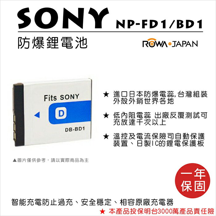 ROWA 樂華 FOR SONY NP-FD1 NPFD1 NP-BD1 電池 外銷日本 原廠充電器可用 保固 T70 T200 T2 T300 T700 T900 【APP下單點數 加倍】