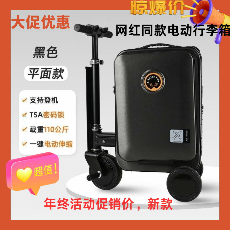 【臺灣公司 可開發票】網紅同款伸縮電動行李箱20寸騎行智慧旅行可登機坐人拉桿代步車