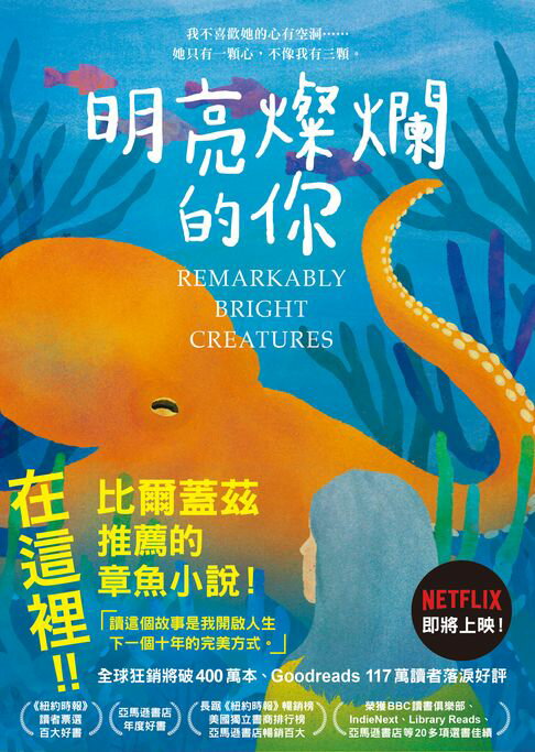 【電子書】明亮燦爛的你【讓比爾蓋茲深深感動的小說！】