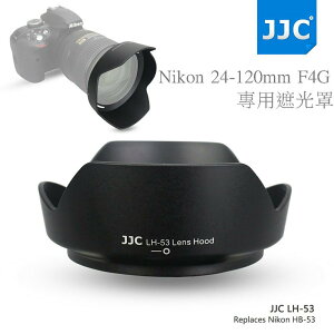 【eYe攝影】JJC Nikon HB53 HB-53遮光罩AF-S 24-120mm f/4G 鏡頭 可反扣 遮光罩