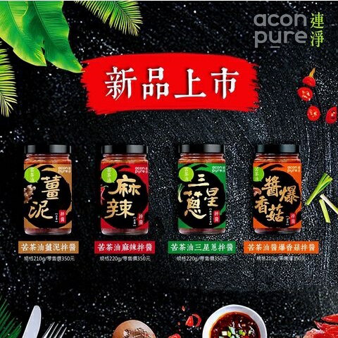 連淨苦茶油拌醬(薑泥拌醬/三星蔥拌醬/醬爆香菇拌醬)全素 拌麵醬 拌飯醬料 湯底 調味210g-220g【3入更優惠】 1