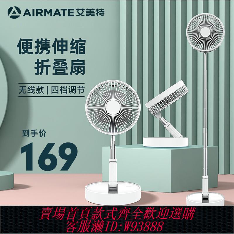 【最低價 公司貨】艾美特可伸縮折疊小風扇落地家用便攜式usb電風扇小型可充電RD12