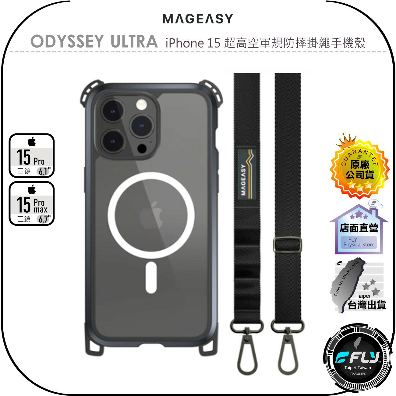 【飛翔商城】MAGEASY ODYSSEY ULTRA iPhone 15 超高空軍規防摔掛繩手機殼◉Pro Max