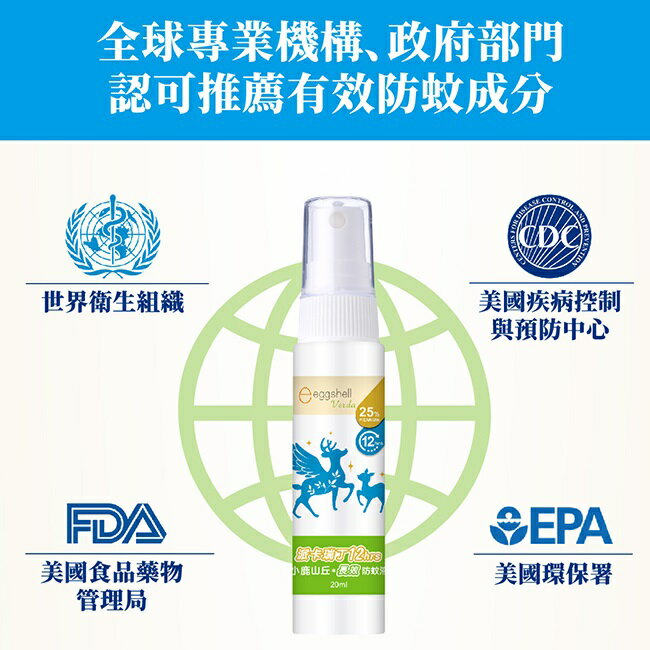 小鹿山丘12H派卡瑞丁長效防蚊液20mL 3