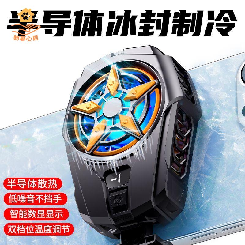 現貨免運 散熱器 手機散熱器 手機散熱 數顯手機散熱器半導體製冷背夾適用於蘋果華為iQOO黑鯊降溫神器 工廠現貨 八折下殺syew