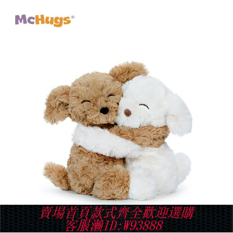 {臺灣公司貨 可打統編}mchugs擁抱小狗毛絨玩偶睡覺抱枕擺件玩具生日禮物娃娃情侶定製
