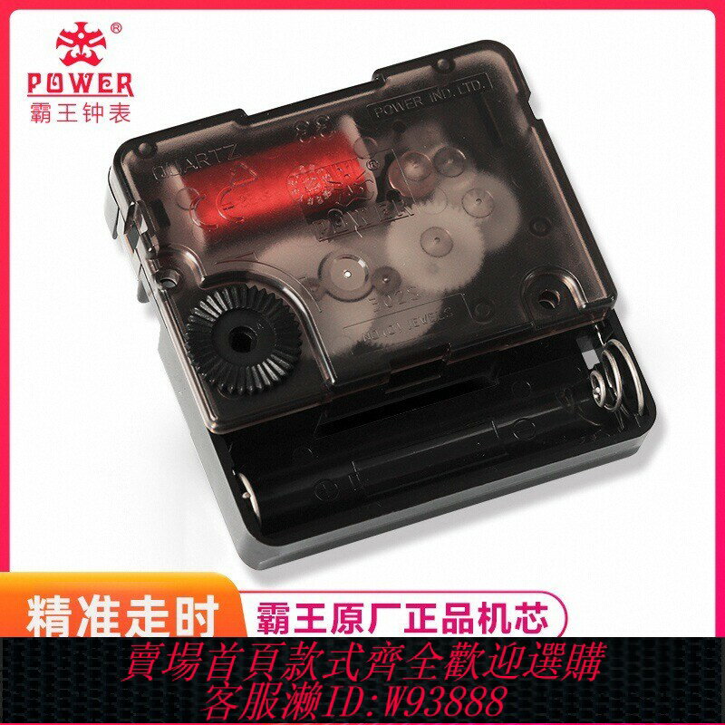 {臺灣公司貨 可打統編}霸王原裝機芯靜音掃描十字繡DIY配件表芯石英掛鐘芯掃秒不限電池