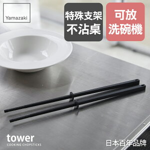 日本【Yamazaki】tower矽膠料理筷(黑)/料理長筷/廚具/料理小物