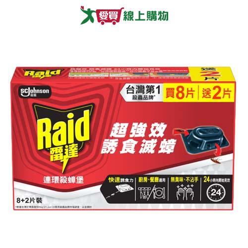 雷達連環殺蟑堡(A)8入【愛買】