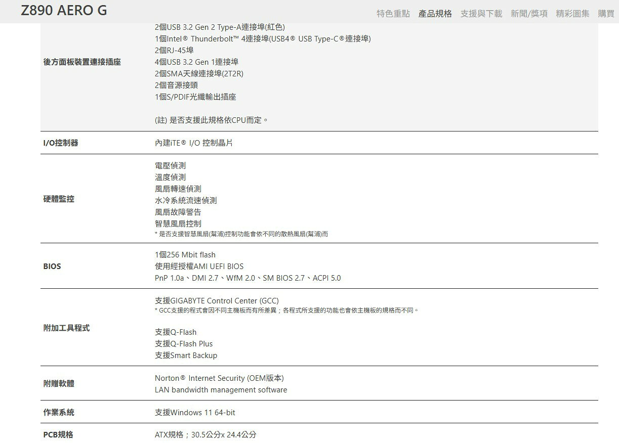 技嘉 Z890 AERO G 1851腳位 ATX 主機板 9