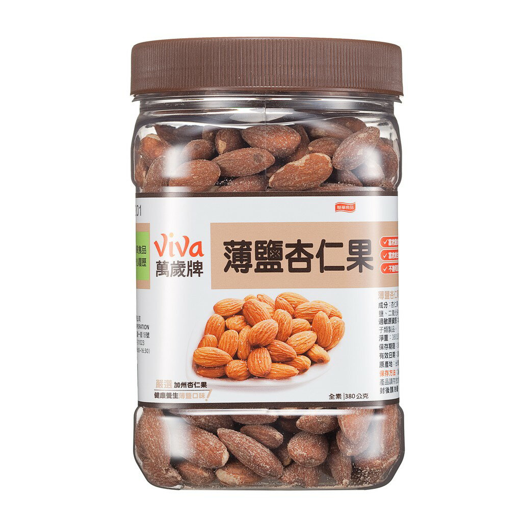 萬歲牌-薄鹽杏仁果380G