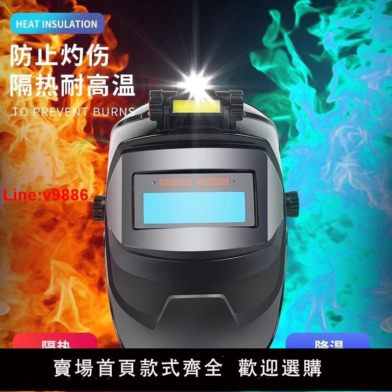 【臺灣公司 超低價】戴式自動變光電焊全臉焊工焊帽輕便氬弧焊面護罩頭防護罩電焊面罩