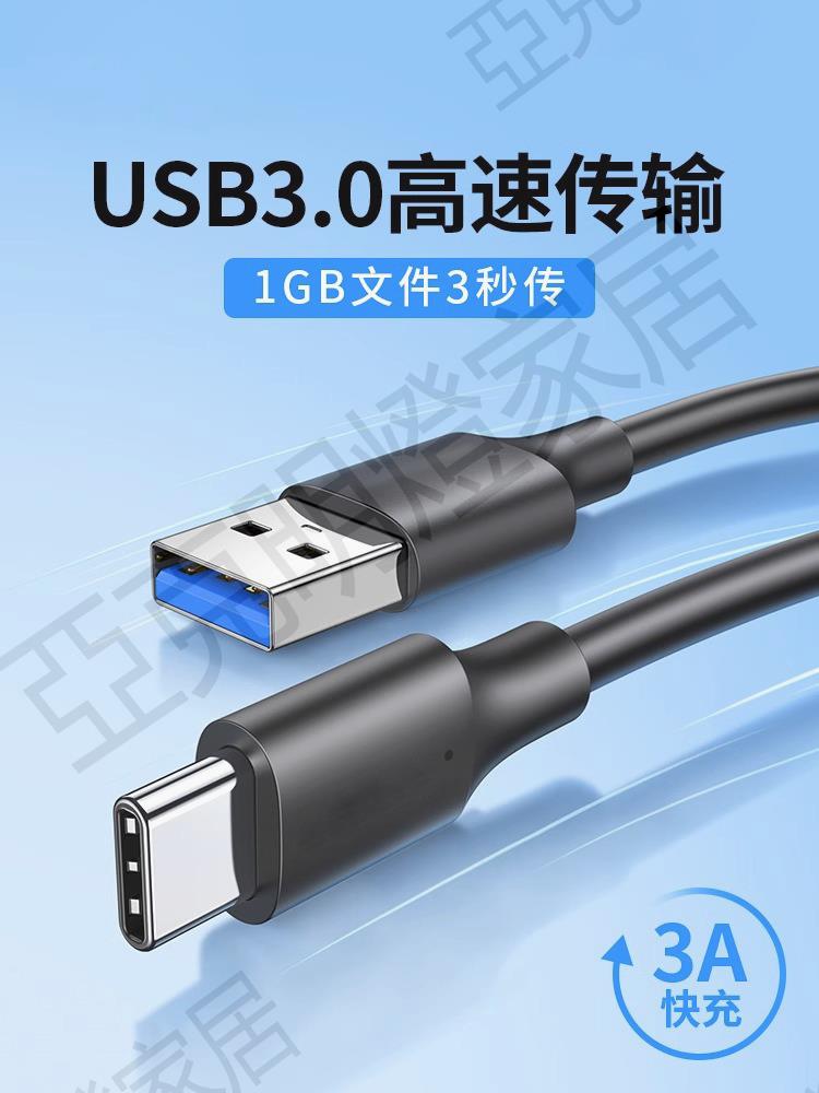 usb3.0轉typec數據線連線高速移動硬碟盒iPad10電腦Pro資料傳輸Air4/5刷機線適用華為三星小米安卓手機通用短【亞德機械五金家居】