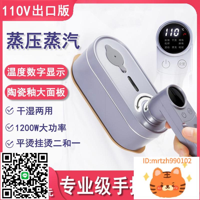 110v伏手持熨燙機迷你蒸汽電熨斗可調溫燙衣機旅行便攜小型掛燙機-杏奈生活舘