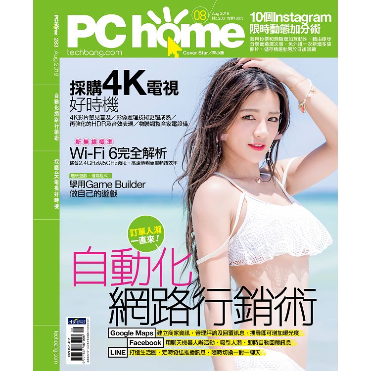PC HOME電腦家庭8月2019第283期 | 拾書所
