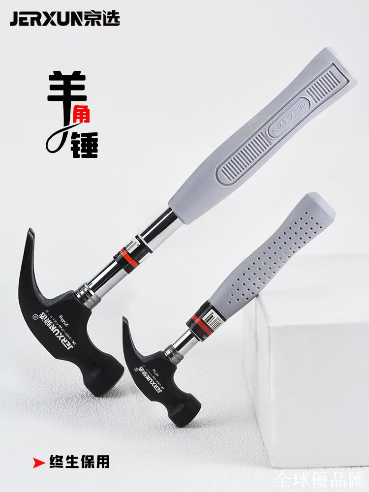 【全球優品匯】京選羊角錘鐵錘木工錘迷你榔頭多功能起釘拔釘裝修敲擊家用小錘子