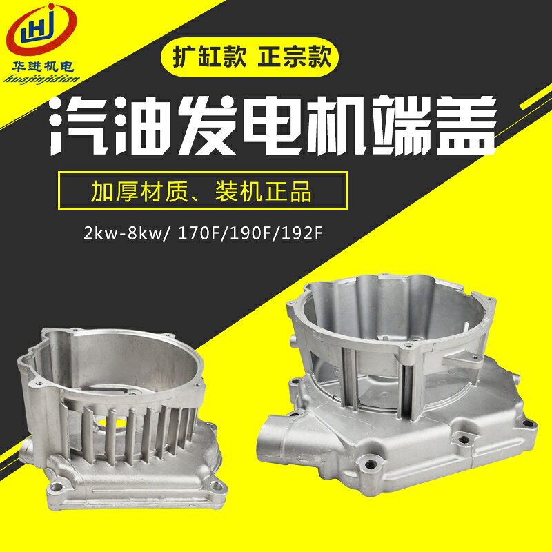 汽油發電機168F/192F/8千瓦箱體高蓋170/190F 3/6.5kw電機前端蓋