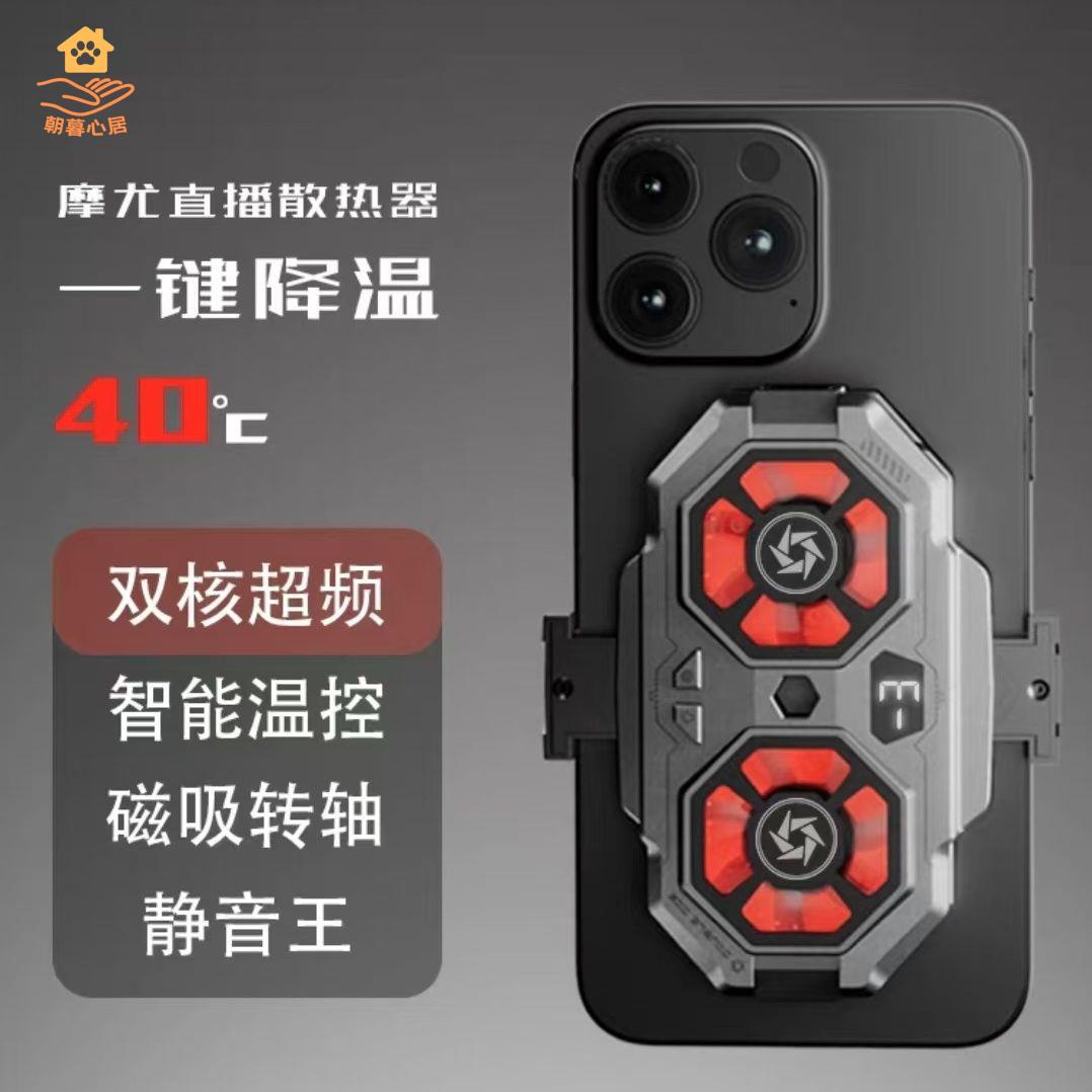 現貨免運 散熱器 手機散熱器 手機散熱 卡斐樂雙核散熱器半導體製冷降溫神器全新靜音手機背夾可直播專用 工廠現貨 八折下殺syew
