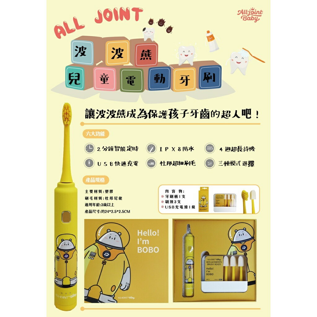 All joint 波波熊兒童電動牙刷｜3歲以上｜電動牙刷 ｜兒童牙刷 5