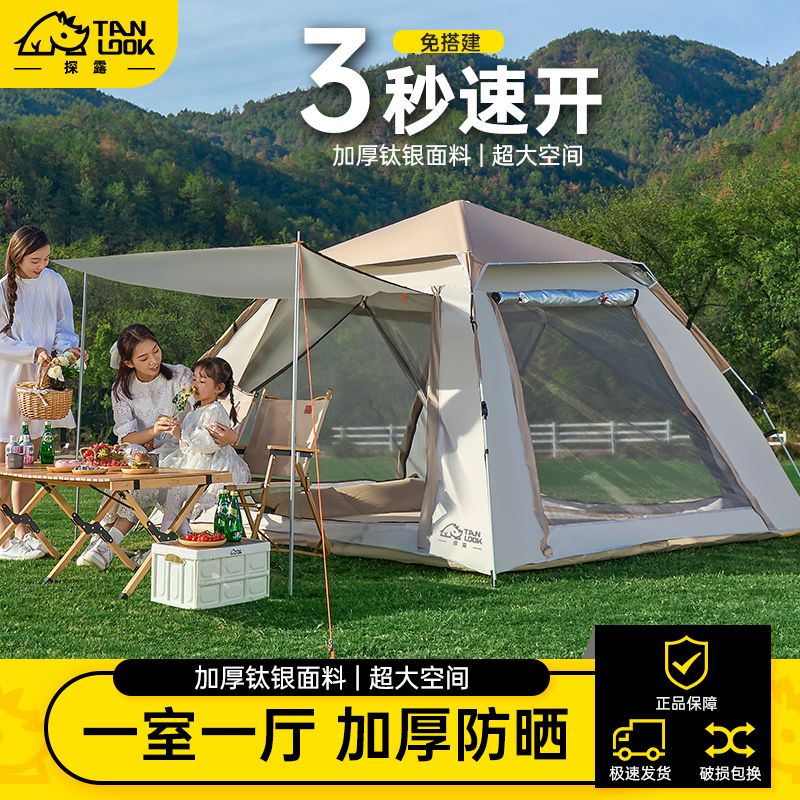 探露帳篷戶外便攜式折疊野外露營野營裝備野餐大全自動加厚防雨