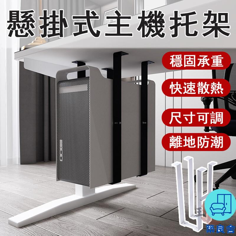 附發票 工廠直銷 【宅配免運】臺式電腦主機架 懸掛式主機架 辦公桌下機箱托架 壁掛機箱托架 機箱吊架 主機收納架 主機散熱掛架特惠/全館折扣 售後保障 可開發 zl548