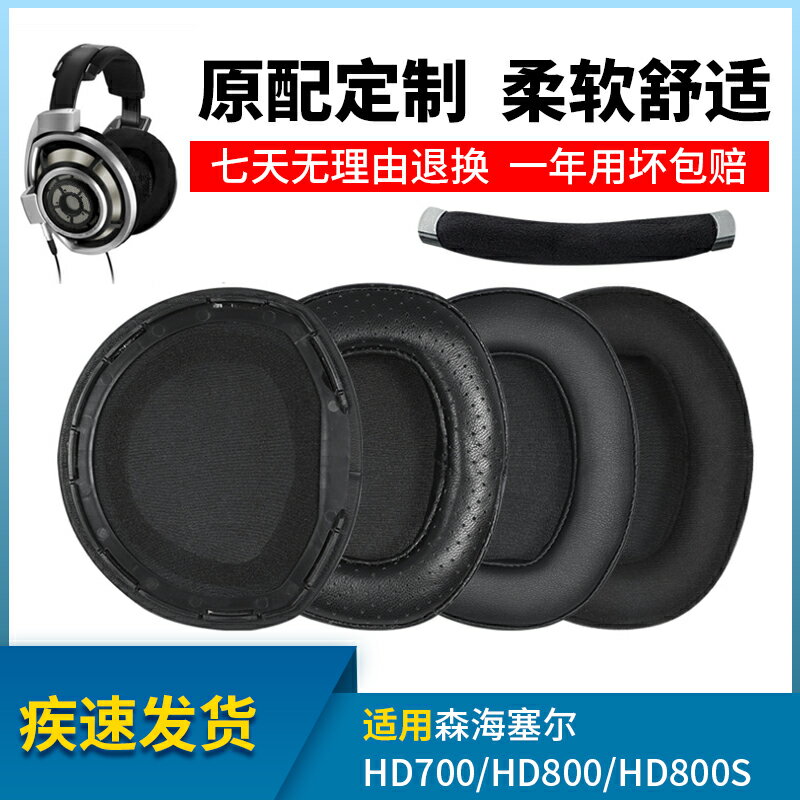 適用于森海塞爾HD700耳機套HD800頭戴式耳機罩HD800S小羊皮頭戴式耳機海綿套頭梁保護套hd820皮耳套更換配件