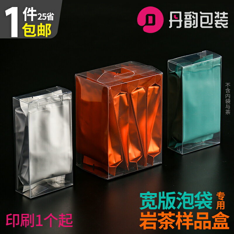 寬版泡袋pvc茶葉包裝盒PET兩泡裝單樅巖茶小茶葉盒透明塑料樣品盒