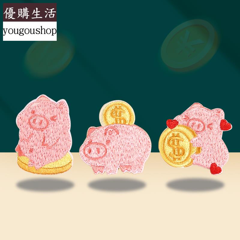 優購生活~可愛小豬布貼豬豬補丁貼衣服褲子包包破洞裝飾圖案自粘貼布刺繡貼可拆卸 萬能扣 延長扣 牛仔褲 釦子 伸縮式 可調節 免縫鈕扣 釦子 鈕扣