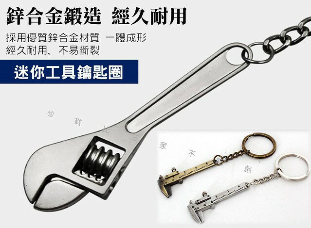 迷你工具鑰匙圈 遊標卡尺鑰匙扣 測量工具 特色鑰匙圈 隨身小掛件 迷你遊標卡尺 袖珍扳手尺 微縮工具吊飾 維修工具