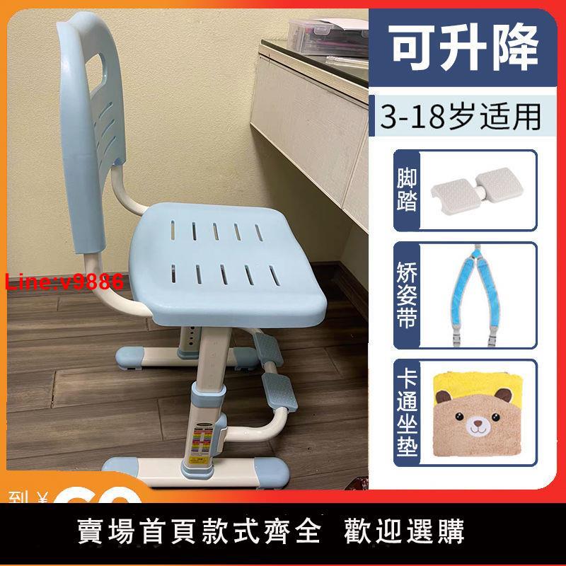 【臺灣公司 超低價】兒童學習椅子可升降調節矯正坐姿座椅小學生專用書桌椅靠背寫字椅