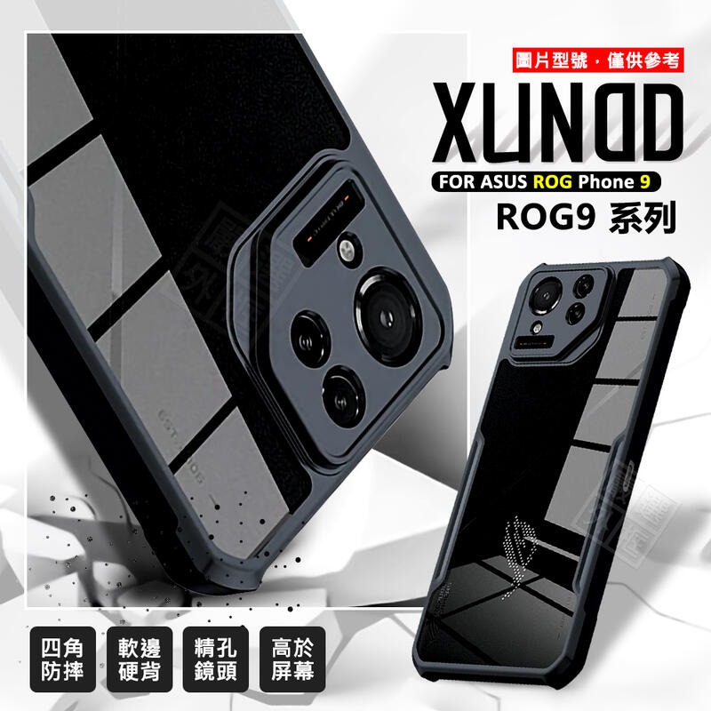 【嚴選外框】 華碩 ROG9 ROG Phone 9 PRO Edition 訊迪 XUNDD 甲蟲殼 甲殼蟲 防摔 手機殼