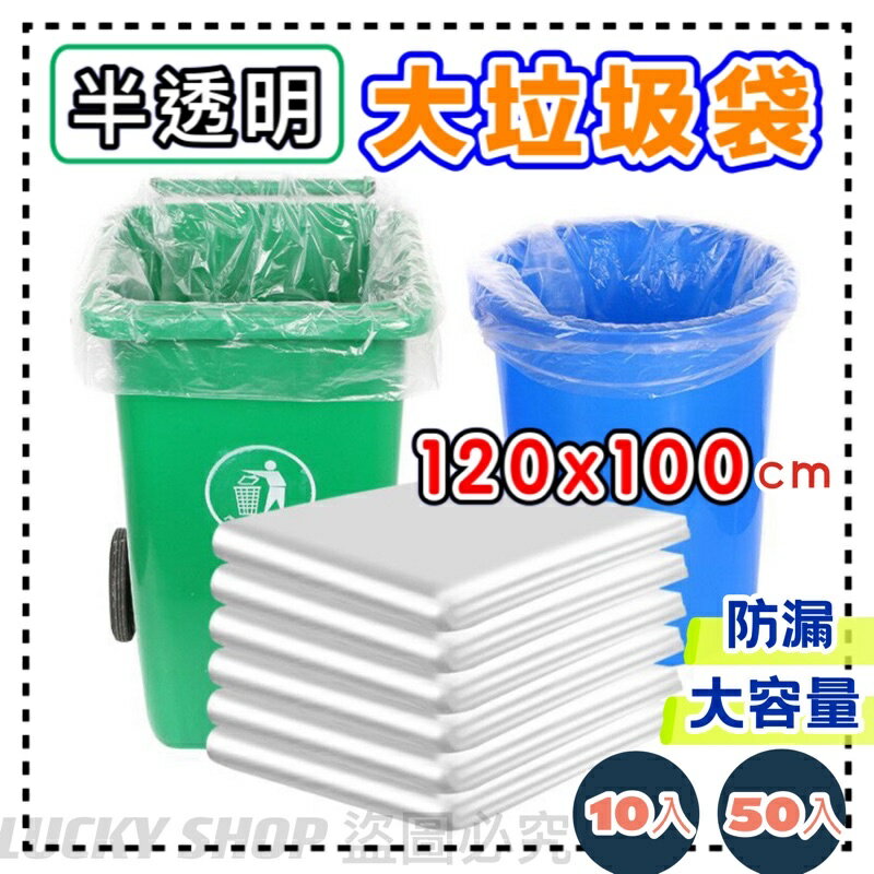臺灣現貨 半透明大垃圾袋 大垃圾袋 超大垃圾袋 白色垃圾袋 透明垃圾袋 大塑膠袋 清潔袋子 防塵袋 垃圾袋 可透視袋子
