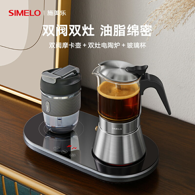 德國simelo摩卡壺雙閥煮咖啡家用不銹鋼意式器具電陶爐手沖咖啡壺